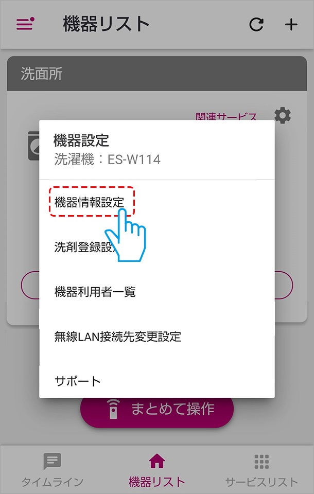 機器リスト2