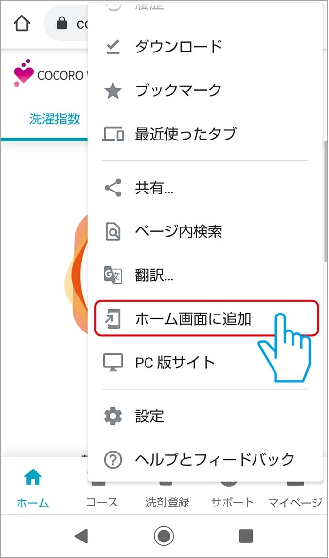 Android端末画面2