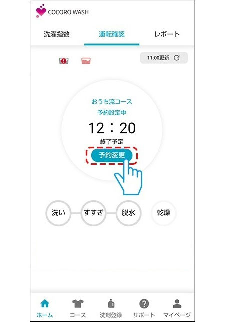 運転確認画面