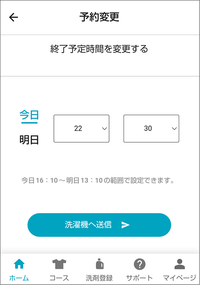 終了時刻の変更画面