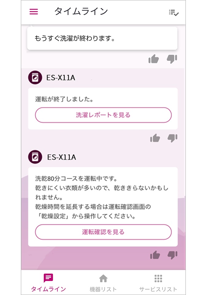「COCORO HOME」お知らせ画面