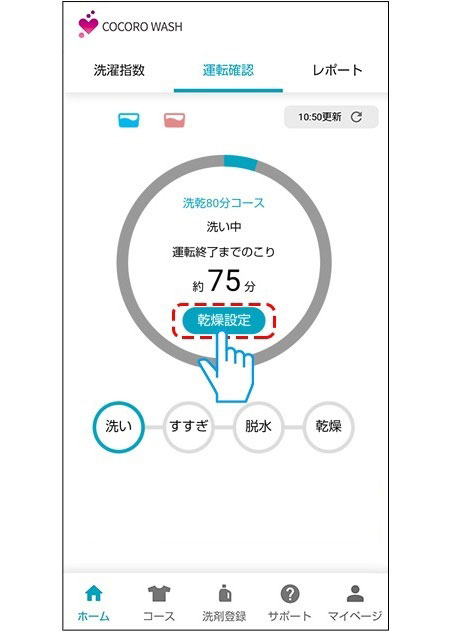 運転確認画面