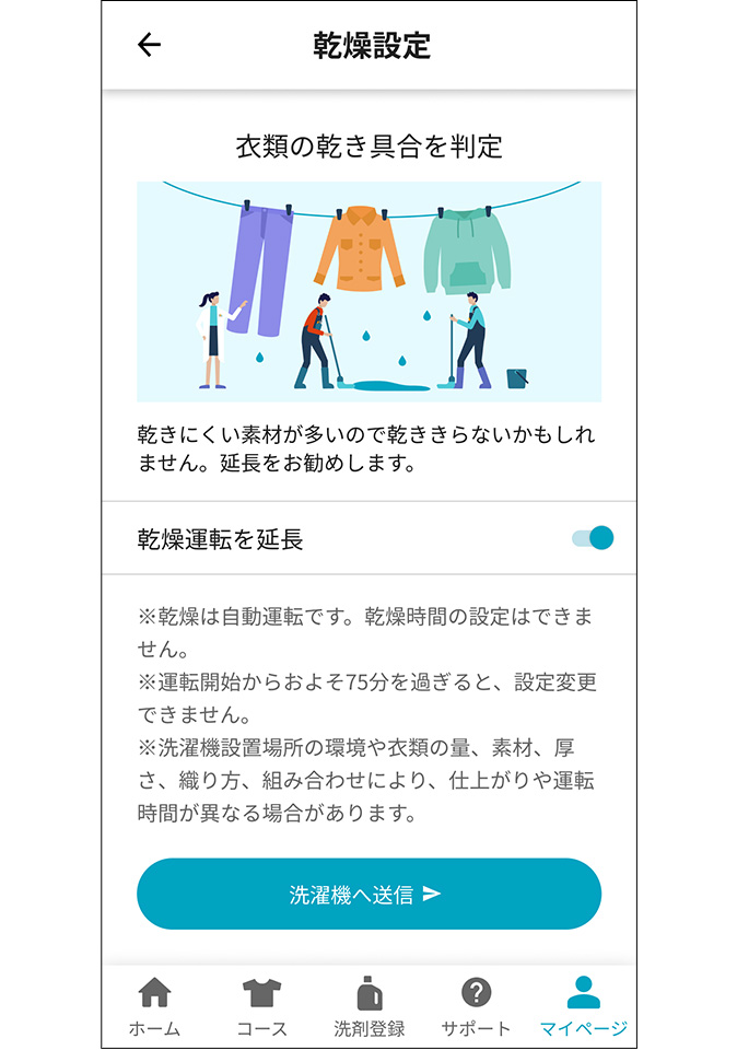 乾燥設定画面