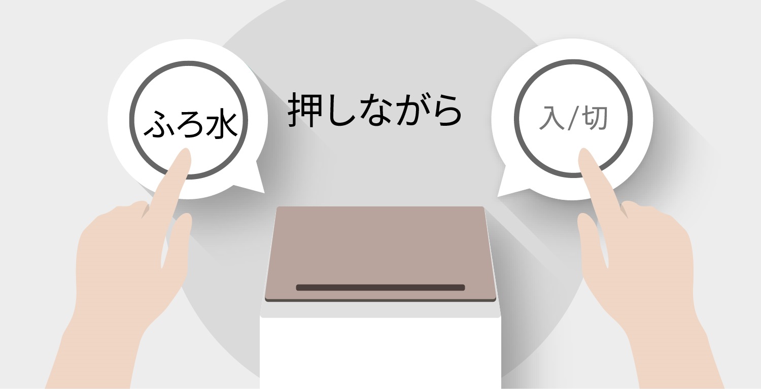 全自洗音声変更1