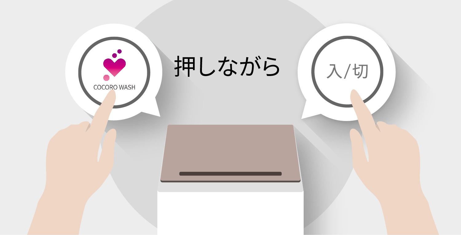 全自洗のお役立ち情報の配信停止1
