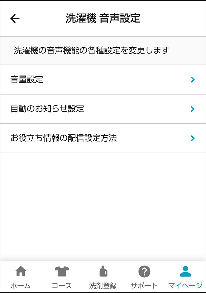 COCORO WASHでの音声設定2