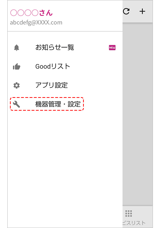 COCORO HOMEメニュー画面