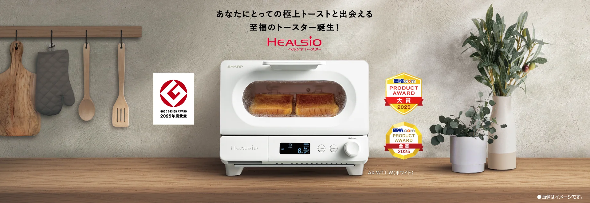 あなたにとっての極上トーストと出会える 至福のトースター誕生！ AX-WT1の製品ページへリンクします。