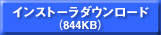 �C���X�g�[���_�E���[�h
