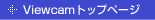 Viewcam&nbsp;�g�b�v�y�[�W