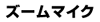 �Y�[���}�C�N