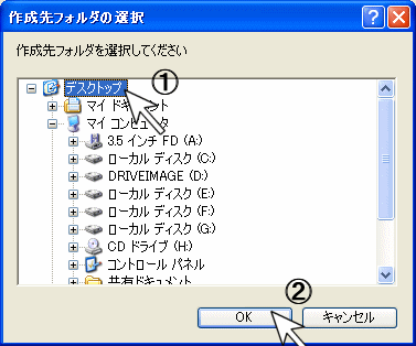 �쐬��t�H���_�̑I��