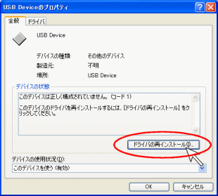 USB Device �̃v���p�e�B