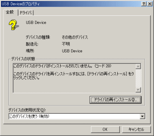 USB Device �̃v���p�e�B