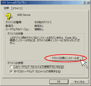 USB Device �̃v���p�e�B