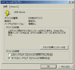 USB Device �̃v���p�e�B