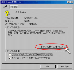 USB Device �̃v���p�e�B