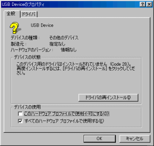 USB Device �̃v���p�e�B
