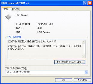 USB Device �̃v���p�e�B
