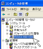 �f�o�C�X�}�l�[�W���̑I��
