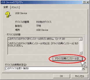 USB Device �̃v���p�e�B