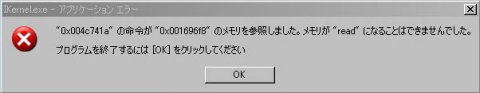 iKernel.exe - アプリケーションエラーダイアログ サンプルイメージ