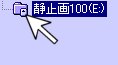 �s�N�X���{ �Î~��N�C�b�N�t�H���_�W�J����