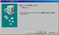 Windows 98 �V�����n�[�h�E�F�A�̒ǉ��E�B�U�[�h