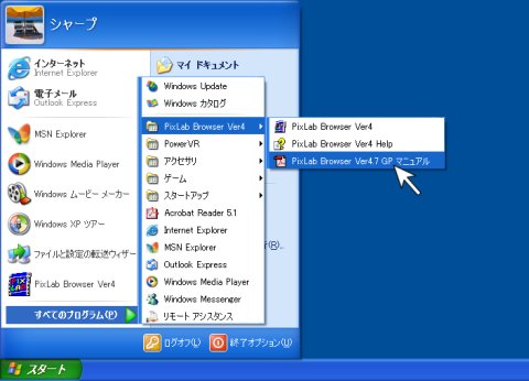 �X�^�[�g���j���[ (Windows XP)