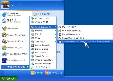 スタートメニュー (Windows XP)