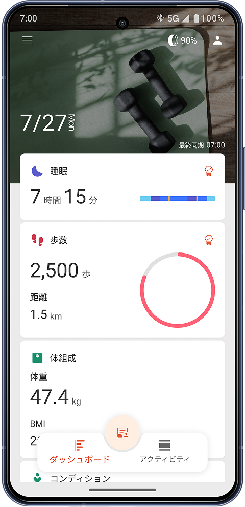 からだメイトアプリの画面