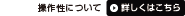 ���쐫�ɂ��ā@�ڂ����͂�����