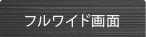 �t�����C�h���