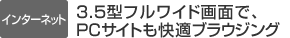 �C���^�[�l�b�g�@3.5�^�t�����C�h��ʂ�PC�T�C�g�����K�u���E�W���O