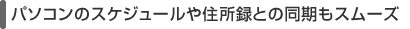 �p�\�R���̃X�P�W���[����Z���^�Ƃ̓������X���[�Y