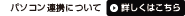 �p�\�R���A�g�ɂ��ā@�ڂ����͂�����