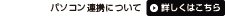�p�\�R���A�g�ɂ��ā@�ڂ����͂�����