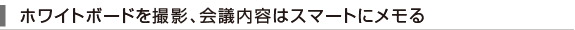�z���C�g�{�[�h���B�e�A��c���e�̓X�}�[�g�Ƀ�����