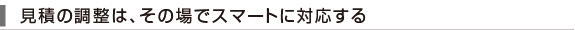 ���ς̒����́A���̏�ŃX�}�[�g�ɑΉ�����
